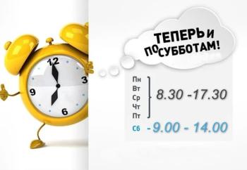 Уважаемые покупатели,обратите внимание,что с 1 марта 2026г. "ФЭСТЕН" работает и по субботам!
