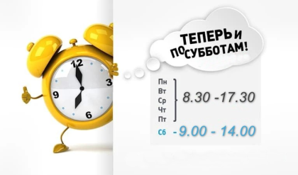 Уважаемые покупатели,обратите внимание,что с 1 марта 2026г. "ФЭСТЕН" работает и по субботам!