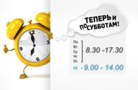 Уважаемые покупатели,обратите внимание,что с 1 марта 2026г. "ФЭСТЕН" работает и по субботам!
