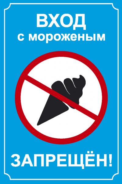 Вход С Едой И Напитками Запрещен Картинки
